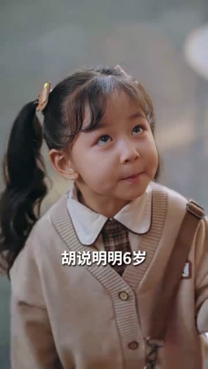 稚子牵父衣（80集）短剧合集导演剪辑版