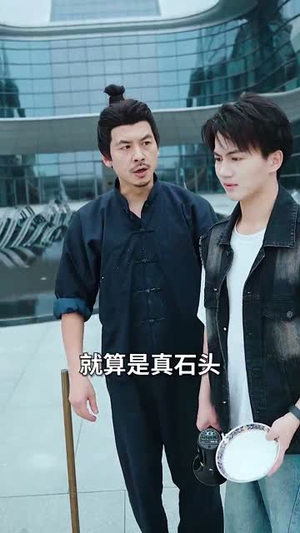 我爸竟是古代大将军（67集）短剧全集解锁零收费