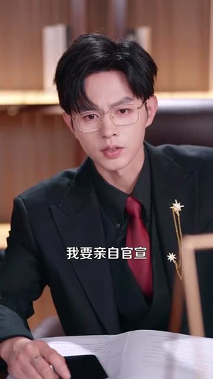 涂山赊刀（115集）短剧宝藏全集限免看