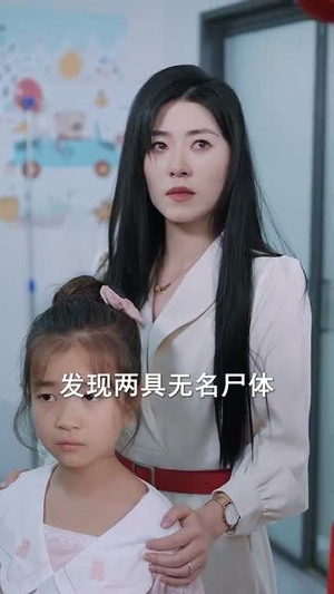 七日祭我和女儿回来了（50集）短剧结局篇全集直通